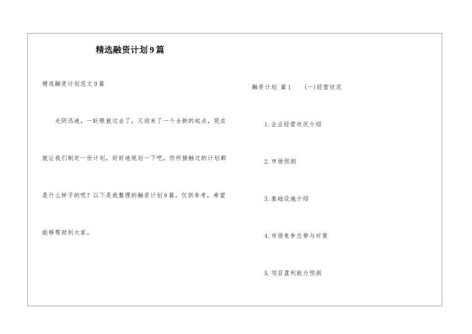 精选融资计划9篇_第1页