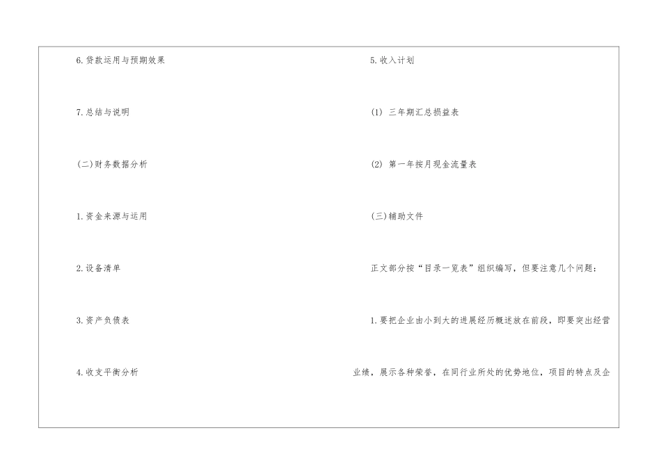精选融资计划9篇_第2页