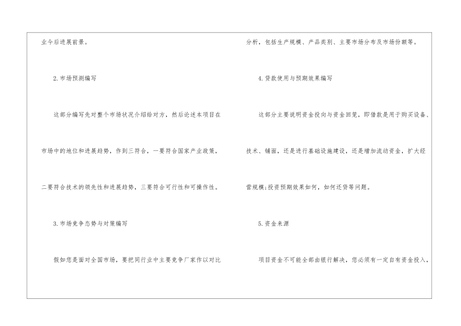 精选融资计划9篇_第3页