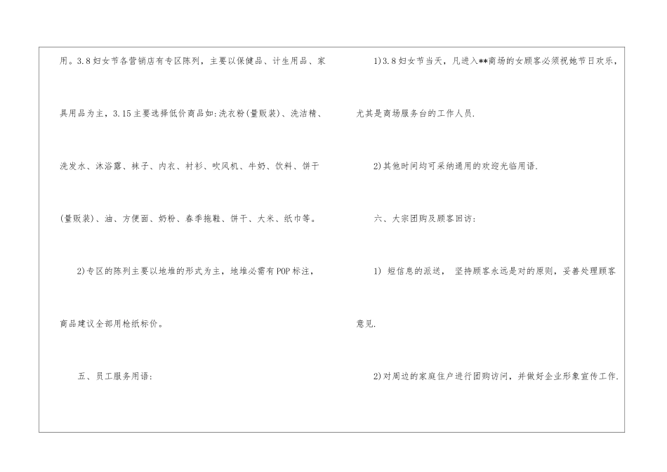 精选营销计划集锦六篇_第3页