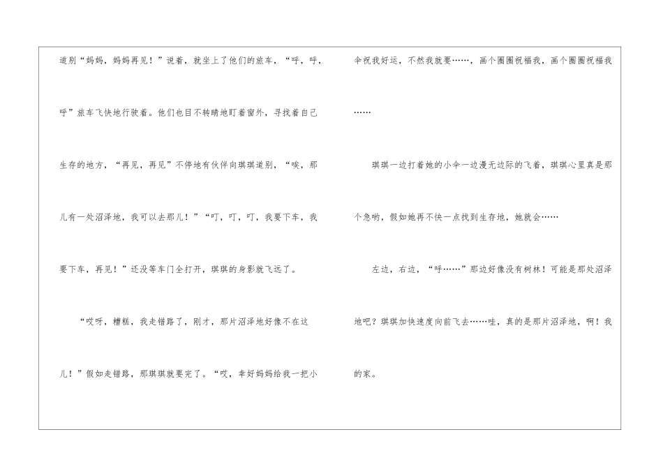 精选蒲公英小学作文4篇_第2页