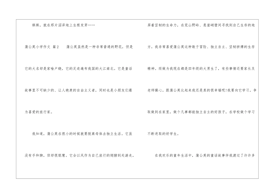 精选蒲公英小学作文4篇_第3页