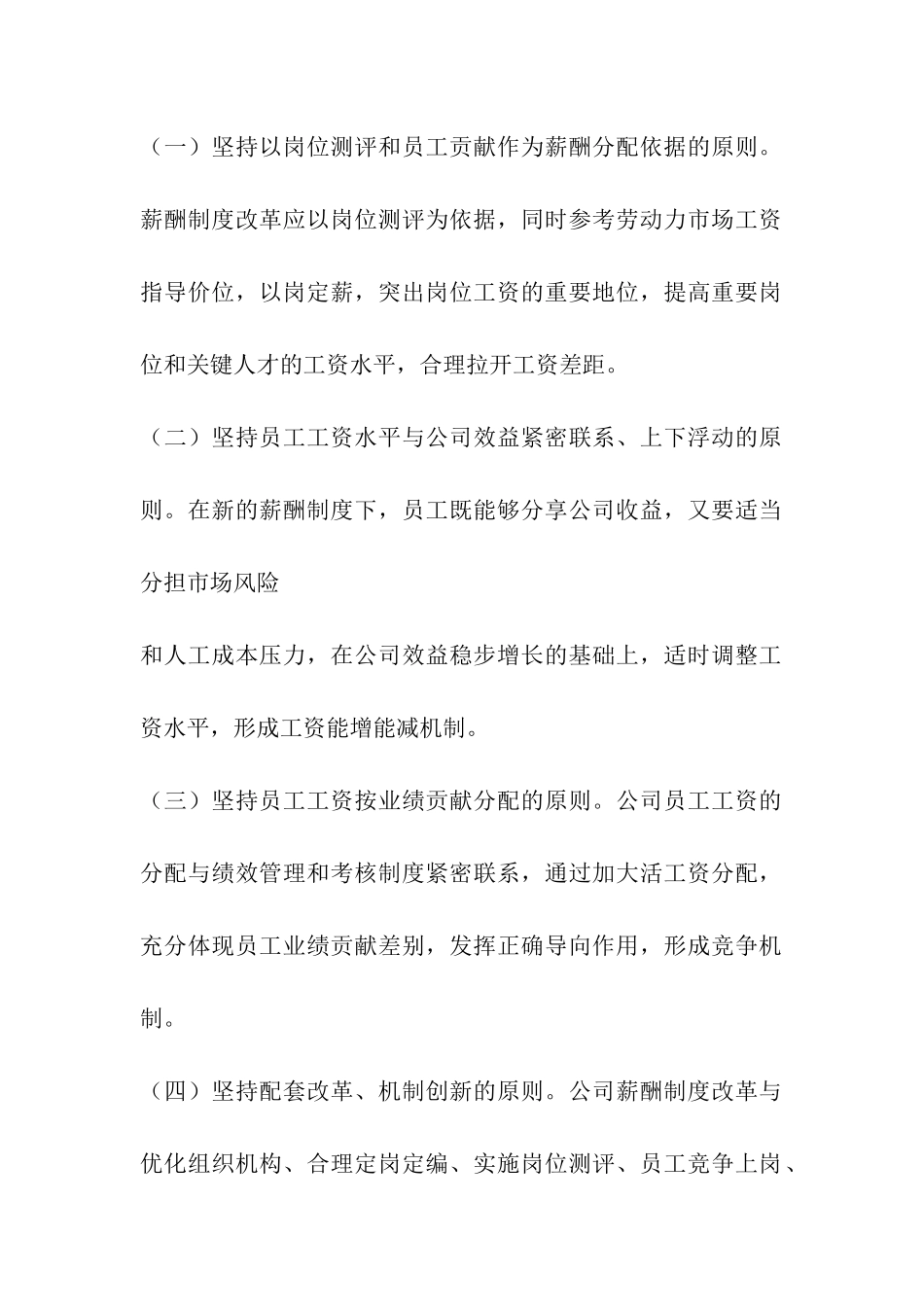 精选薪酬改革方案_第2页