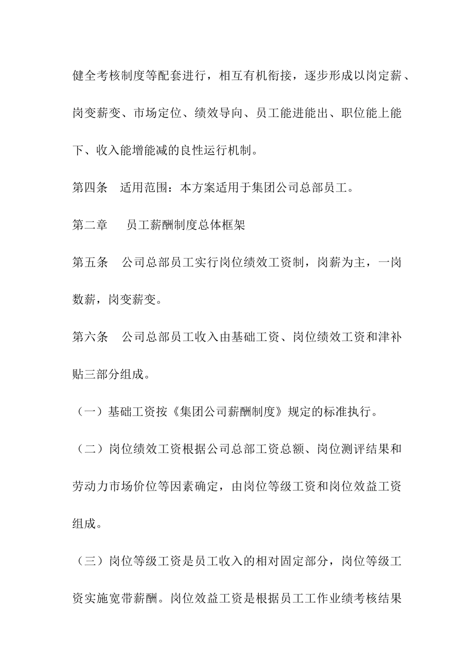 精选薪酬改革方案_第3页