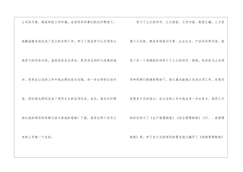 精选行政后勤年终总结3篇_第3页