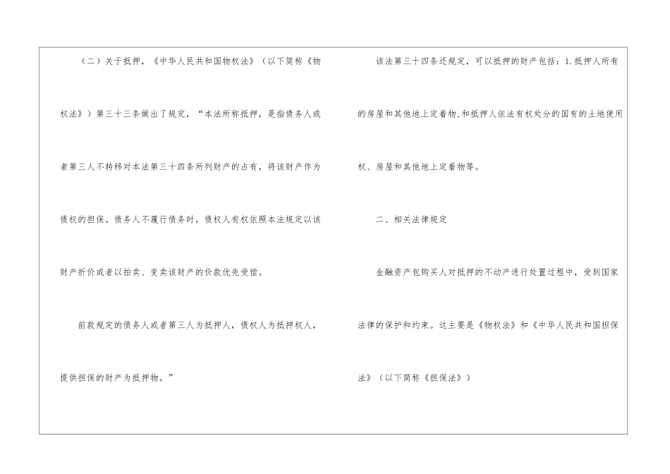 精选融资计划模板7篇_第3页