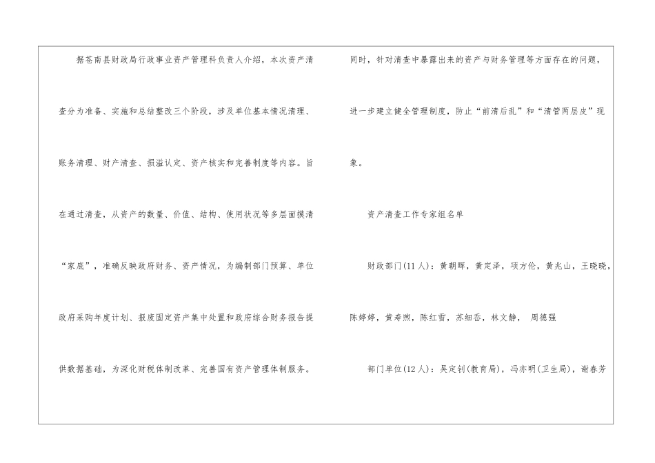 精选行政单位资产清查工作报告_第2页