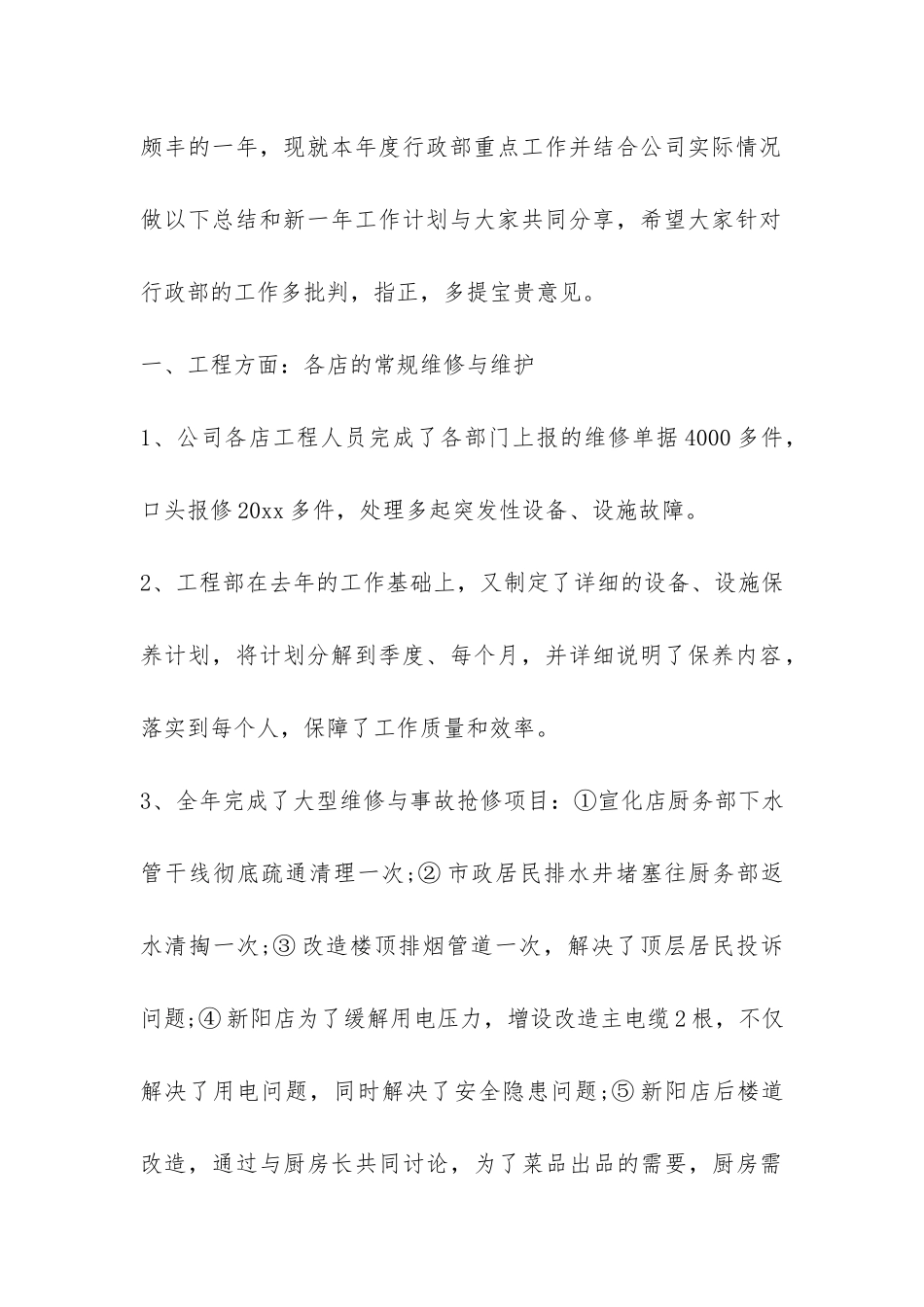 精选行政办公室年终工作总结三篇-_第2页