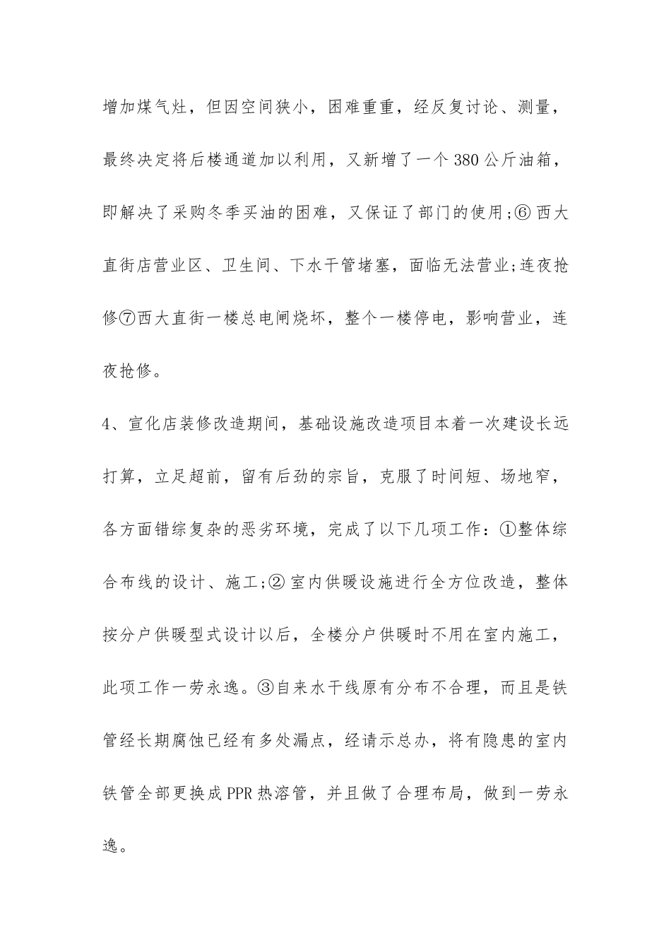 精选行政办公室年终工作总结三篇-_第3页