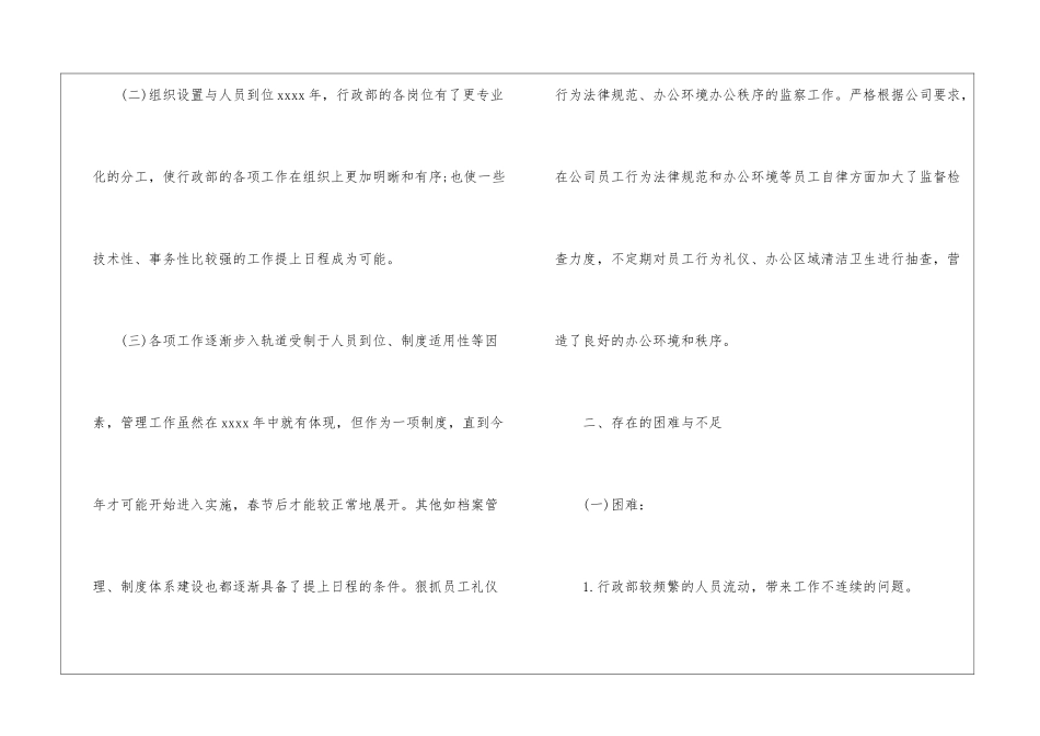 精选行政工作总结合集10篇_第2页