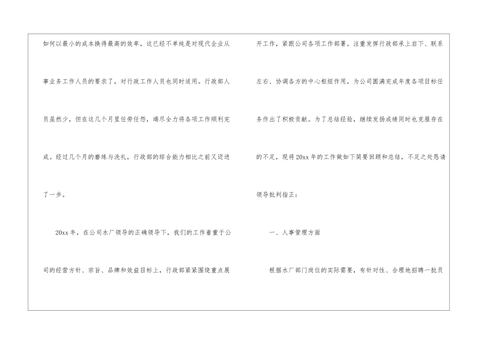 精选行政工作总结模板汇总7篇_第2页