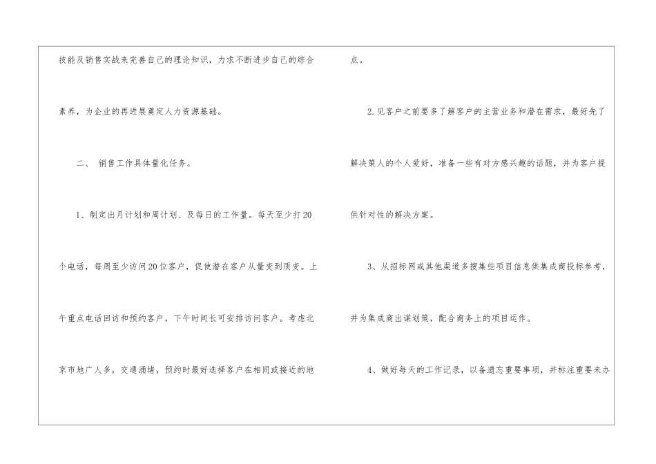 精选行业工作计划4篇_第3页