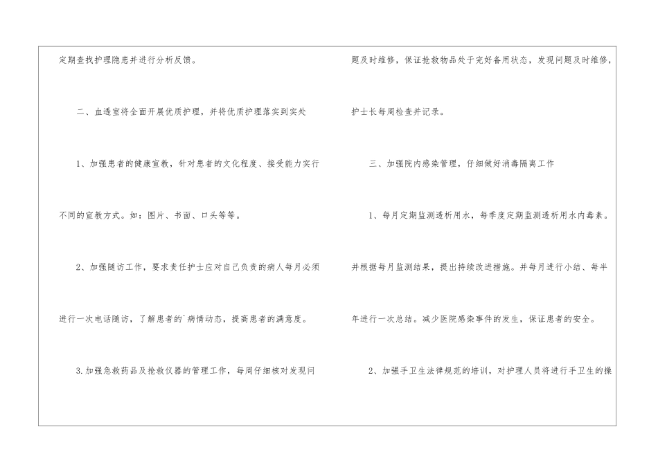 精选血透室工作计划3篇_第2页