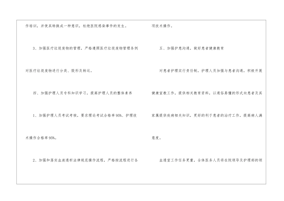 精选血透室工作计划3篇_第3页