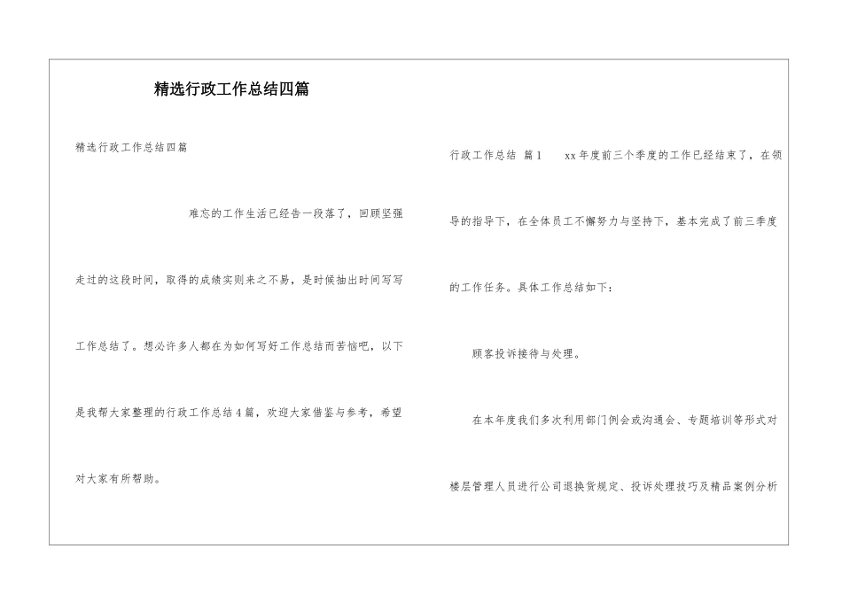精选行政工作总结四篇_第1页