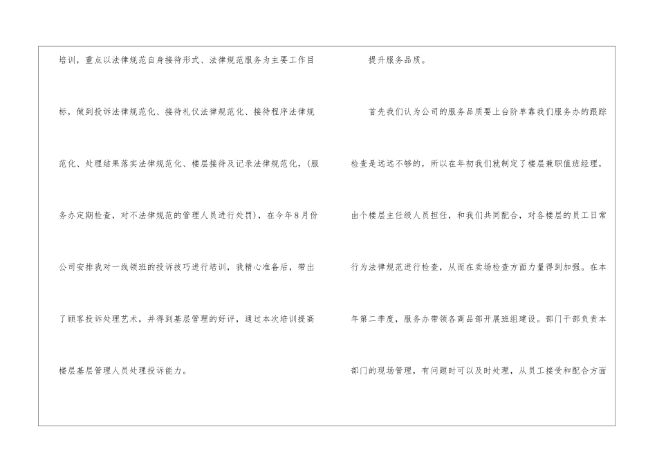 精选行政工作总结四篇_第2页