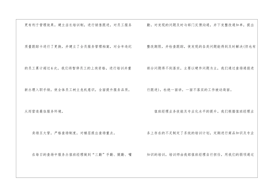 精选行政工作总结四篇_第3页