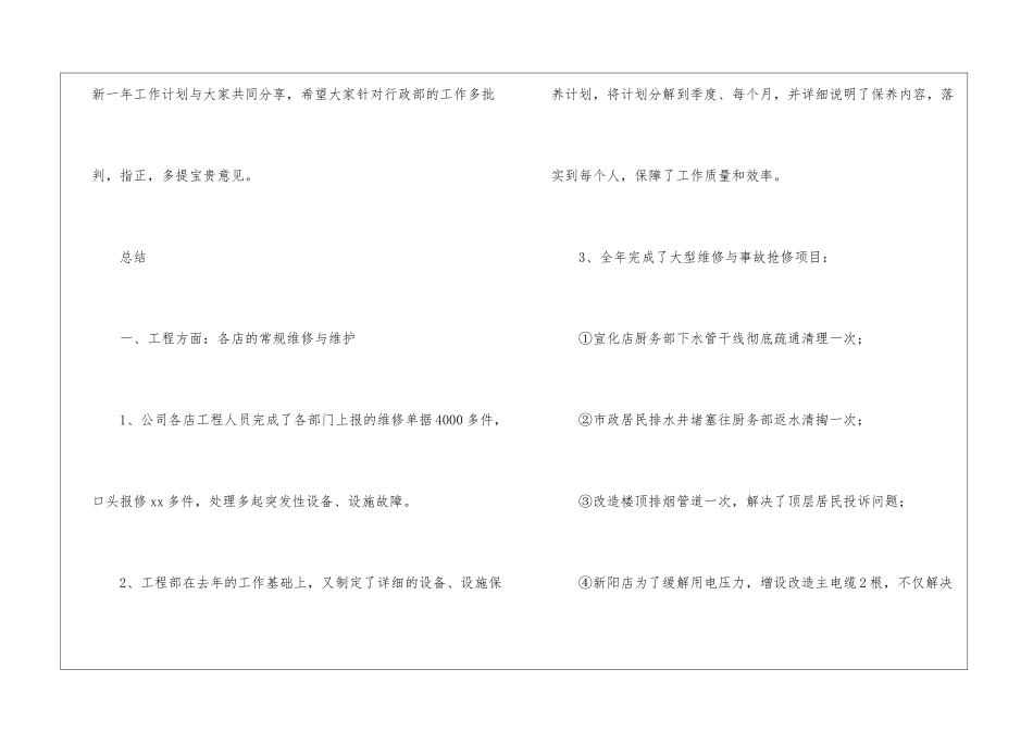 精选行政工作总结模板集合五篇_第2页