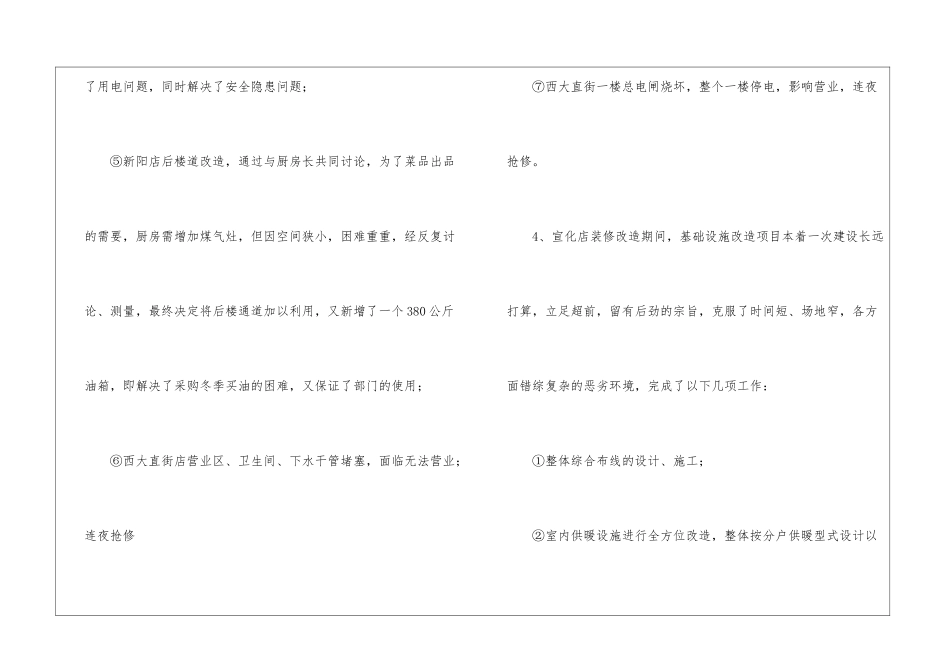 精选行政工作总结模板集合五篇_第3页