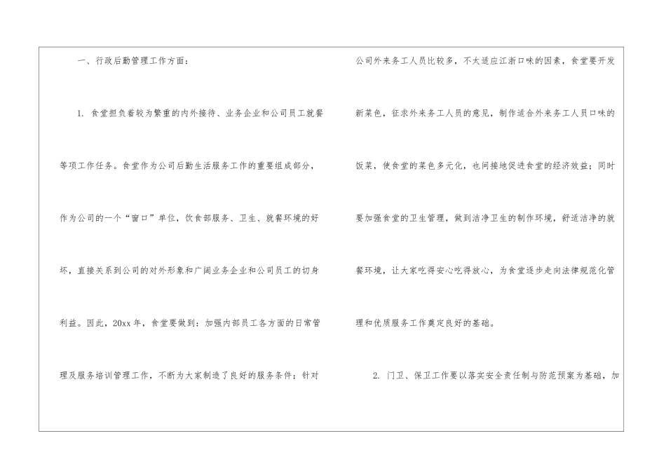 精选行政工作计划10篇_第2页