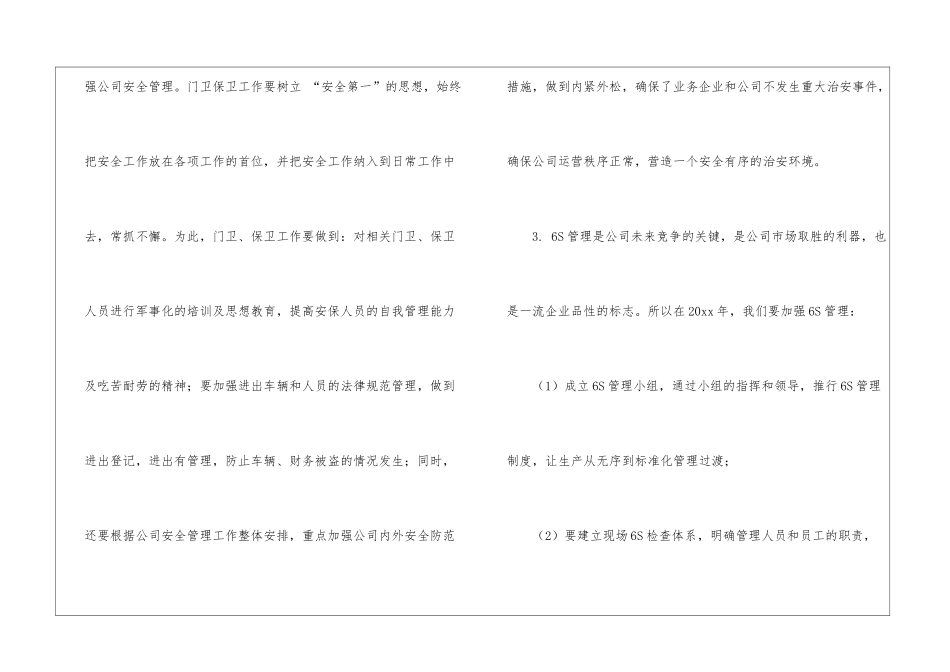 精选行政工作计划10篇_第3页