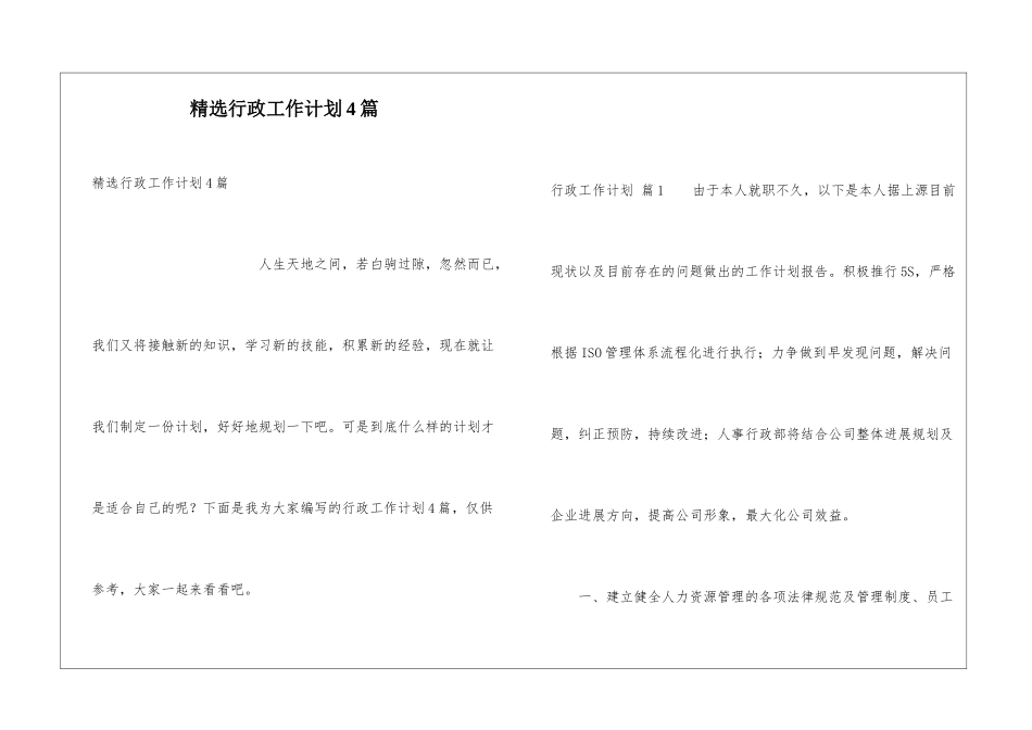 精选行政工作计划4篇_第1页