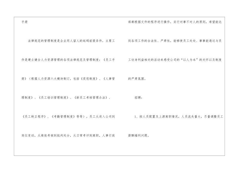 精选行政工作计划4篇_第2页