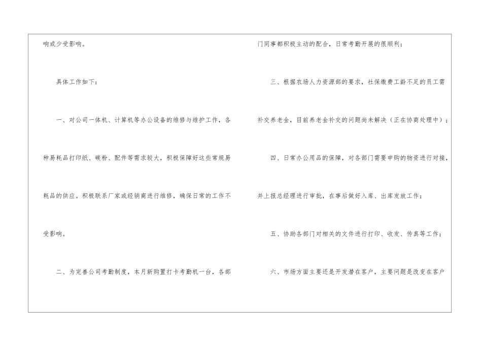 精选行政工作总结汇编10篇_第2页