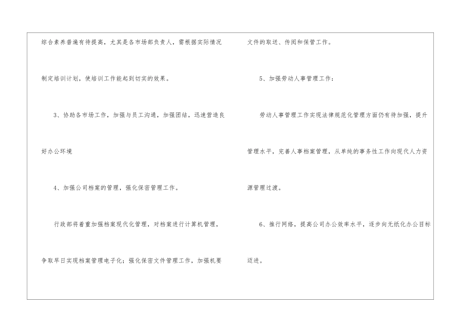 精选行政工作计划6篇_第2页