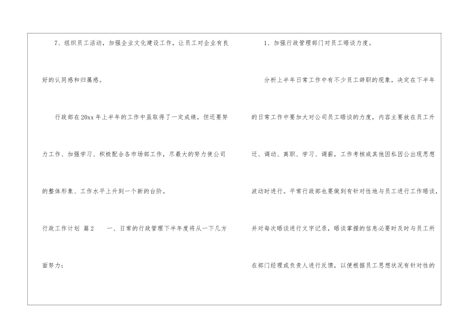 精选行政工作计划6篇_第3页