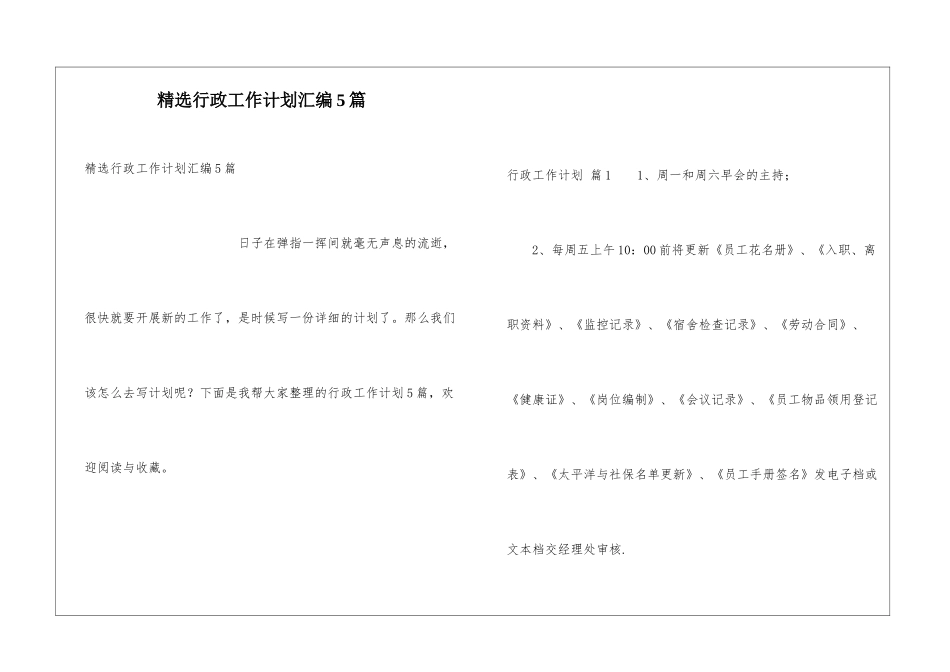 精选行政工作计划汇编5篇_第1页