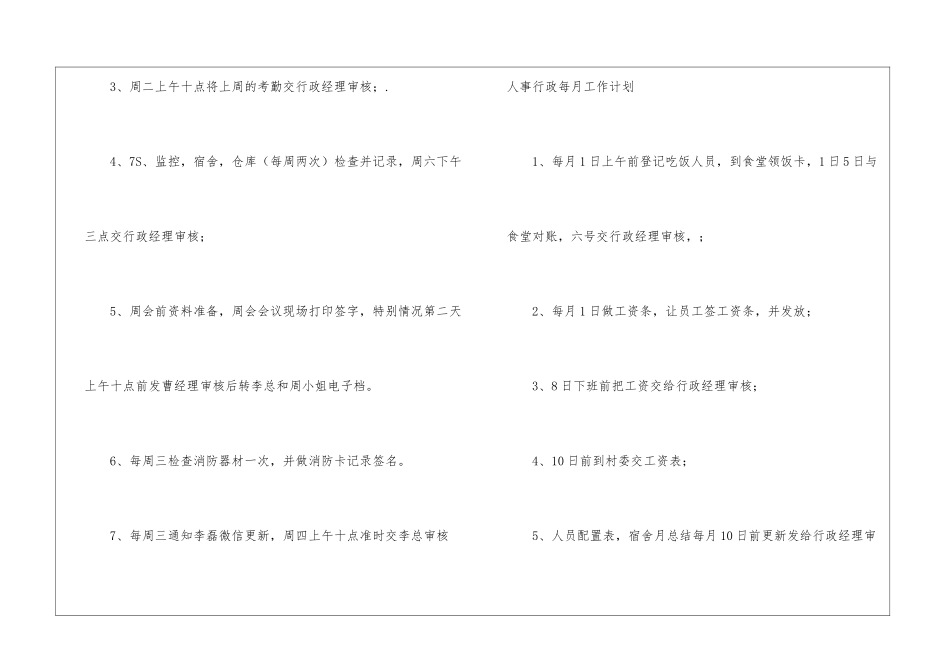 精选行政工作计划汇编5篇_第2页