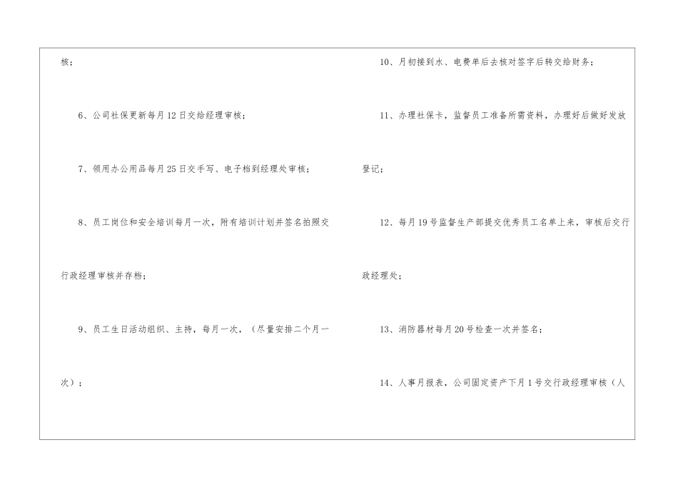 精选行政工作计划汇编5篇_第3页