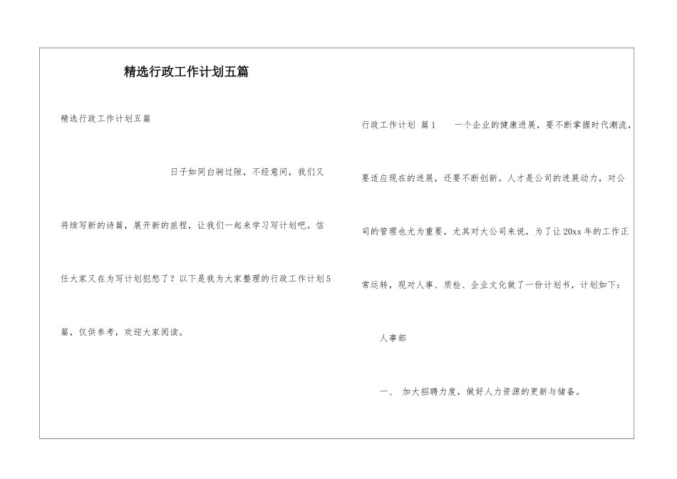 精选行政工作计划五篇_第1页