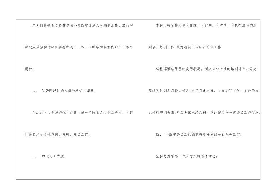 精选行政工作计划五篇_第2页