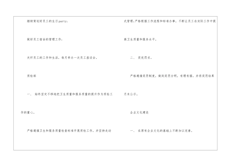 精选行政工作计划五篇_第3页