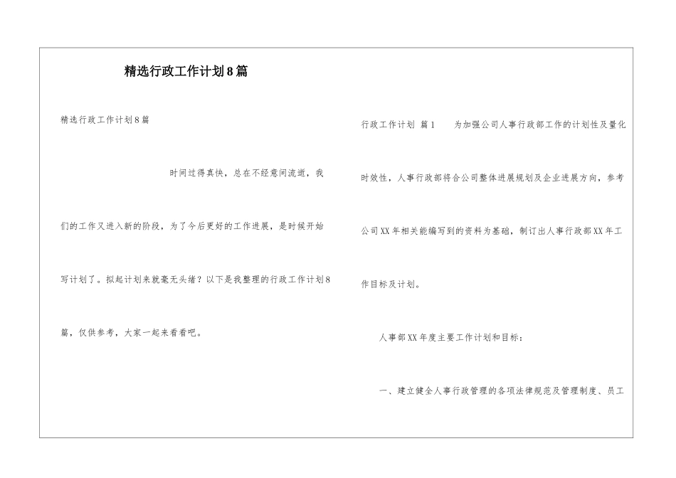 精选行政工作计划8篇_第1页