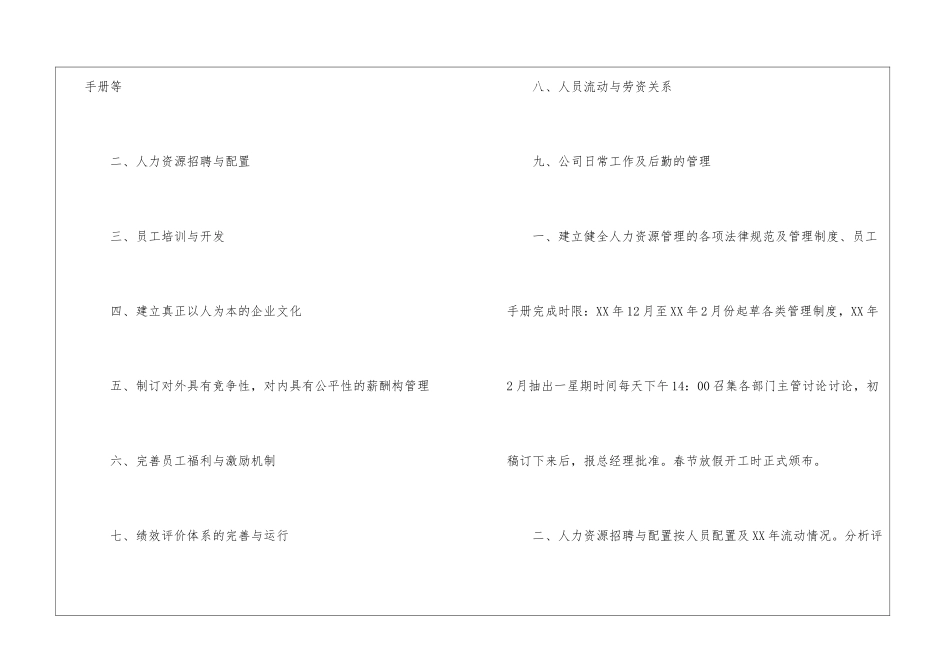 精选行政工作计划8篇_第2页