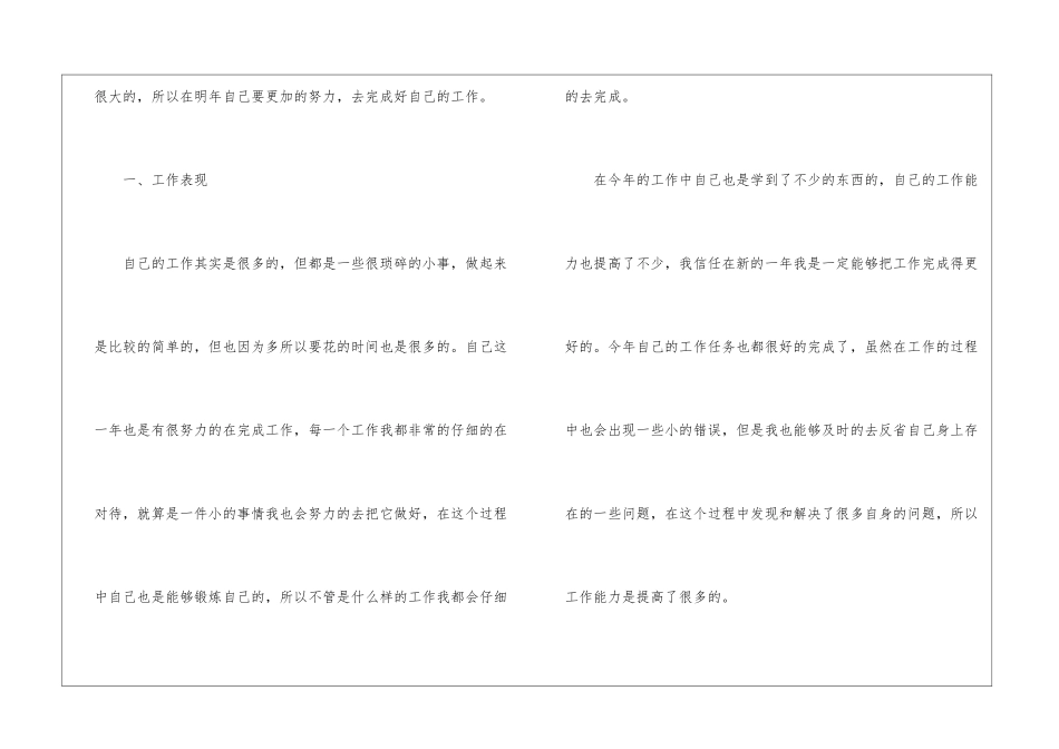 精选行政年终工作总结四篇_第2页