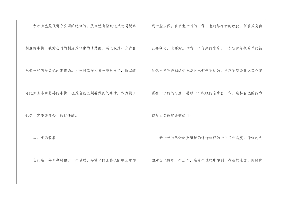 精选行政年终工作总结四篇_第3页