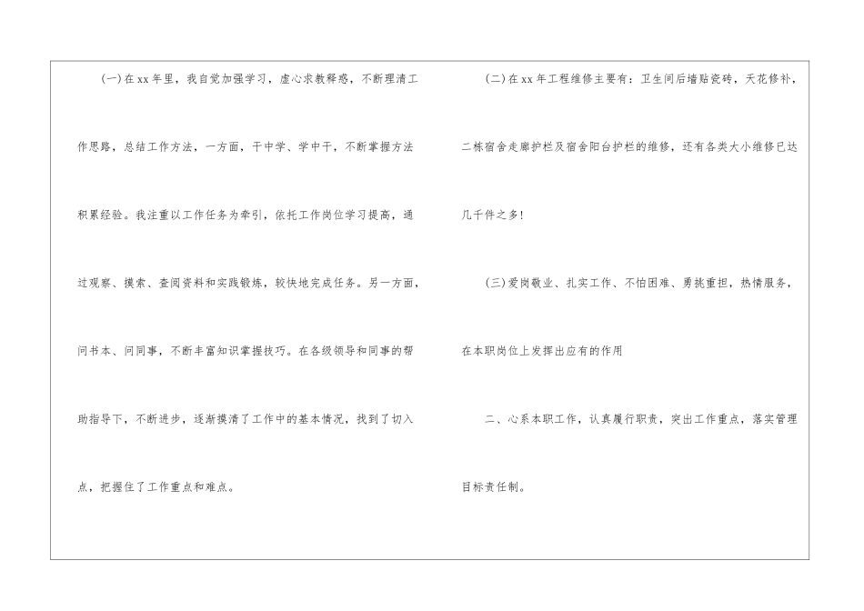 精选行政年终工作总结模板10篇_第2页