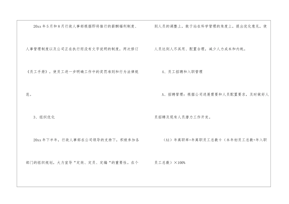精选行政年终工作总结八篇_第3页