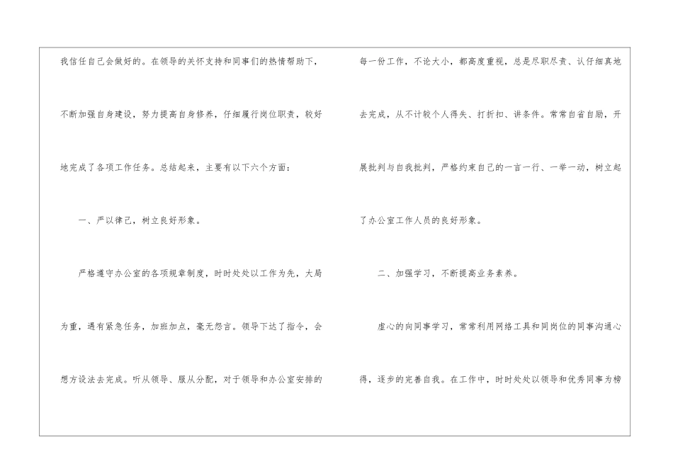 精选行政年终工作总结模板锦集5篇_第2页