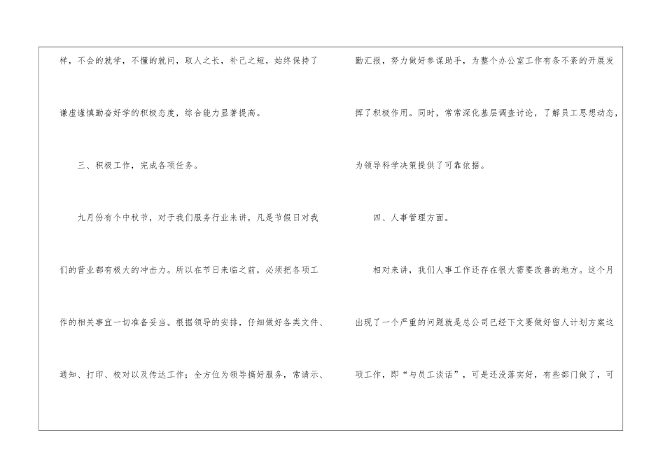 精选行政年终工作总结模板锦集5篇_第3页