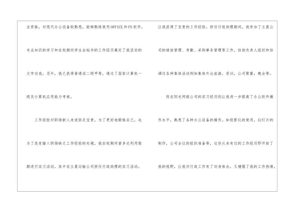 精选行政求职信汇总5篇_第2页