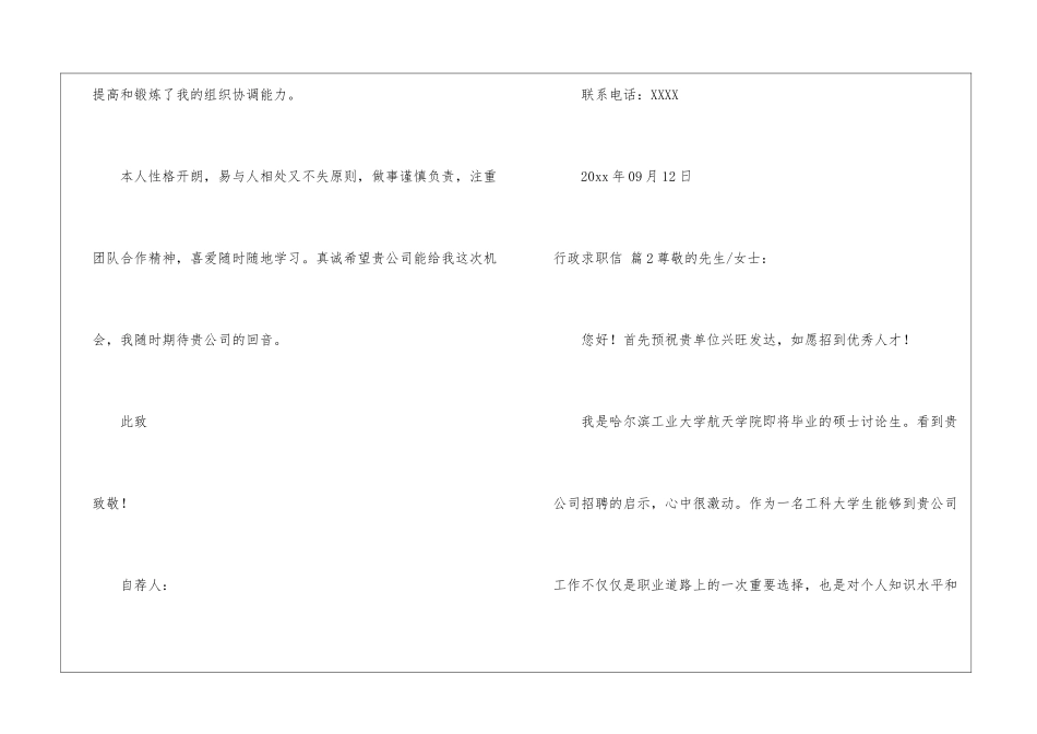 精选行政求职信汇总5篇_第3页