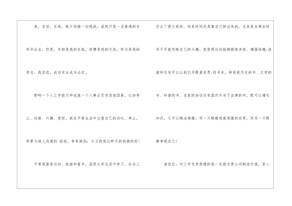 精选行政管理求职信3篇_第2页