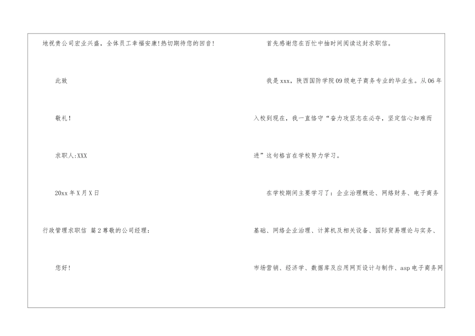 精选行政管理求职信3篇_第3页