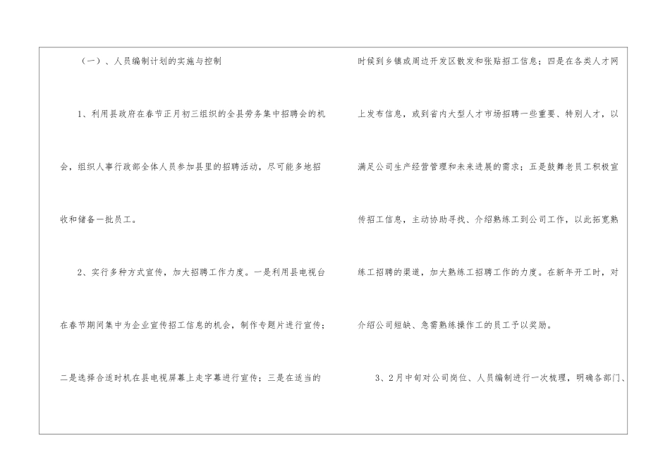 精选行政部工作计划3篇_第2页