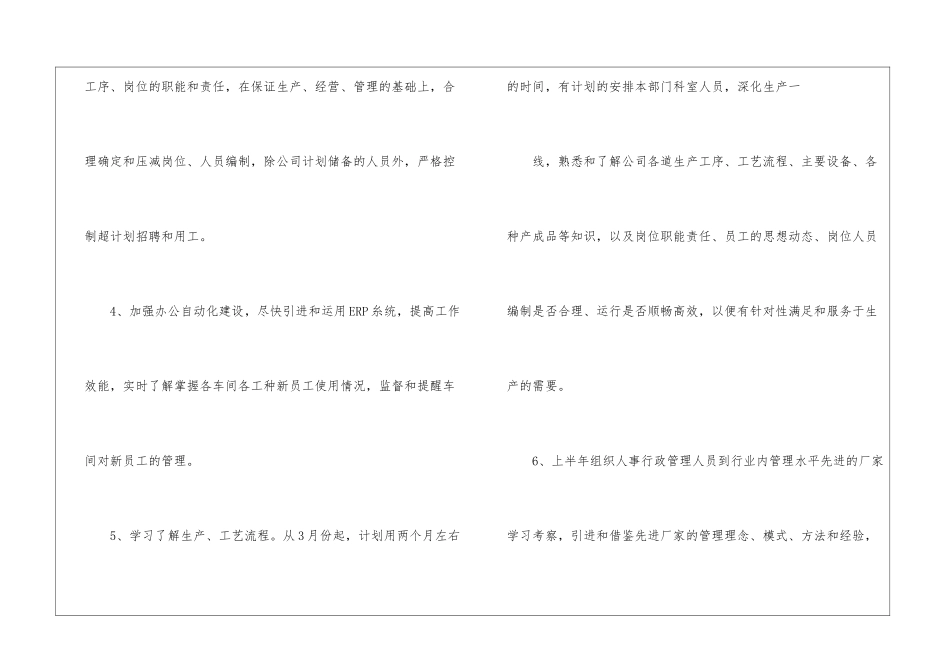 精选行政部工作计划3篇_第3页